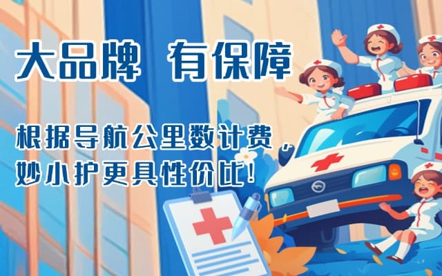 榆树救护车转运